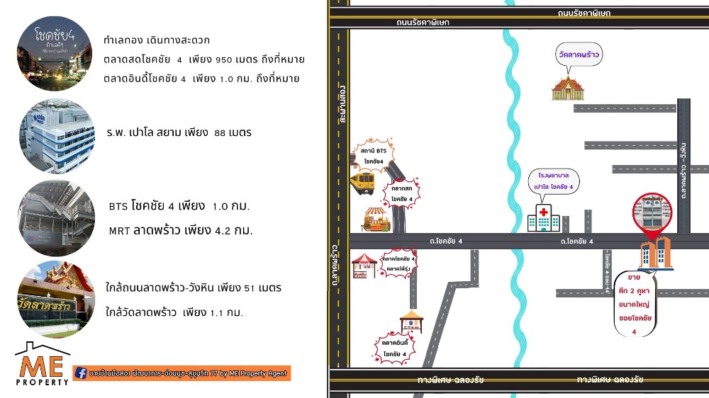 ขายร้านค้า/ตลาดนัดลาดพร้าว เซ็นทรัลลาดพร้าว : ขายด่วน 💥 อาคารพาณิชย์ 2 คูหา ขนาดใหญ่ ซอยโชคชัย 4 เยื้องร.พ. เปาโล โชคชัย 4 ใกล้ BTS สถานีโชคชัย 4 (TTB11-40)