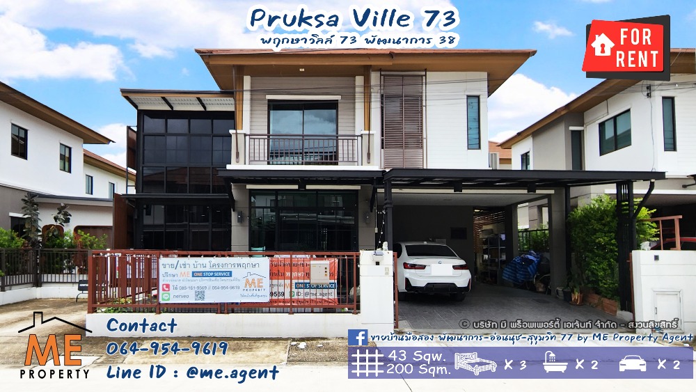 ขายกิจการโรงแรม & กิจการอพาร์ตเมนต์สุขุมวิท อโศก ทองหล่อ : ขาย บ้านเดี่ยว + Office 2 ชั้น Pruksa Ville 73 พัฒนาการ 38 หมู่บ้านสงบ เหมาะสำหรับการทำงาน เดินทางสะดวก ใกล้เอกมัย-ทองหล่อ-สุขุมวิท โทร 064-954-9619 (BA29-43)