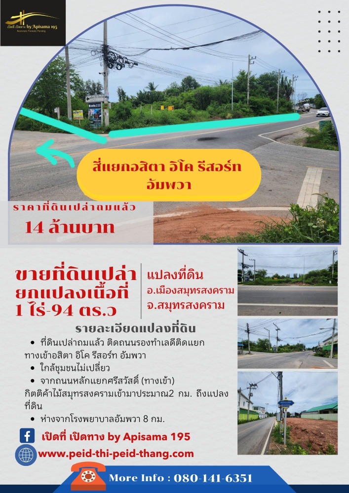 For SaleLandSamut Songkhram : Empty land filled in, 1 rai - 94 sq m, Amphawa, Samut Songkhram Province