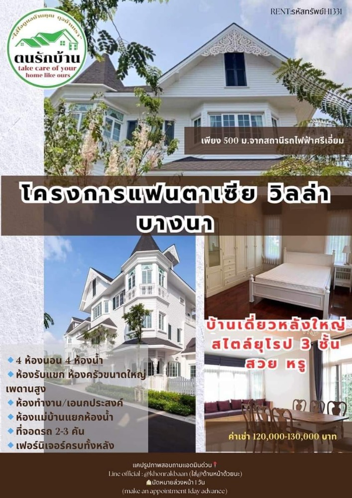 ให้เช่าบ้านพัฒนาการ ศรีนครินทร์ : RENT:รหัสทรัพย์H1331 ⛲️โครงการแฟนตาเซียวิลล่า บางนา ถนนศรีนครินทร์⛲️✅ ใกล้โรงเรียนนานาชาติบางกอกพัฒนา, St.Andrew , Berkeley International School