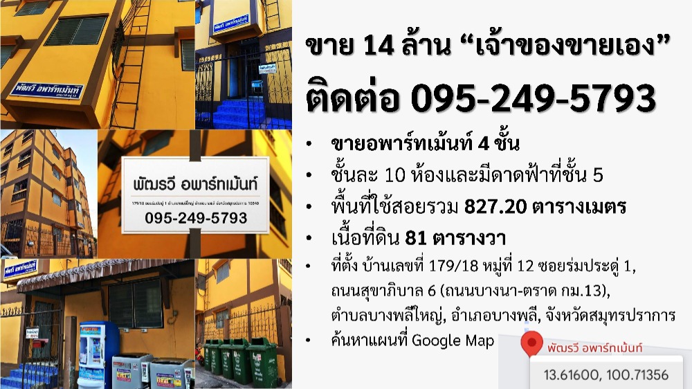 ขายกิจการโรงแรม & กิจการอพาร์ตเมนต์สมุทรปราการ สำโรง : ขายอพาร์ทเม้นท์ 4 ชั้น ซอยวัดหลวงพ่อโต บางพลี สมุทรปราการ