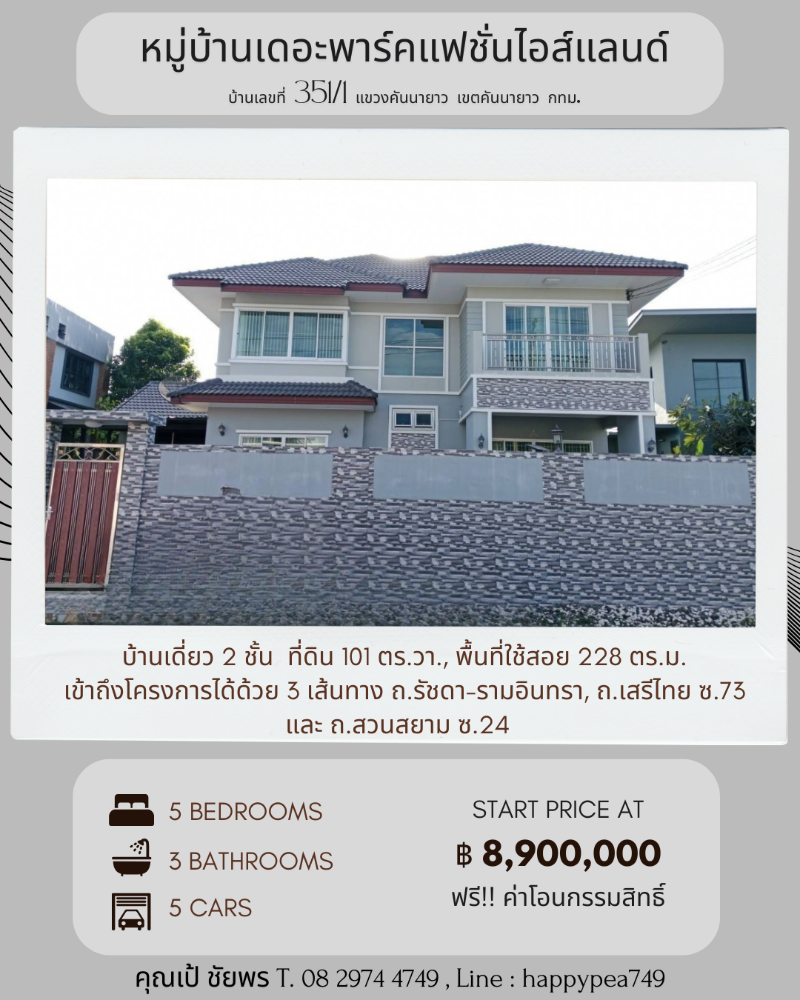 For SaleTownhomeNawamin, Ramindra : 💰 Single house, The Park Fashion Island 2, 5 bedrooms, 3 bathrooms, good location, near Fashion Island - The Prima Nad -Siam Amazing Park