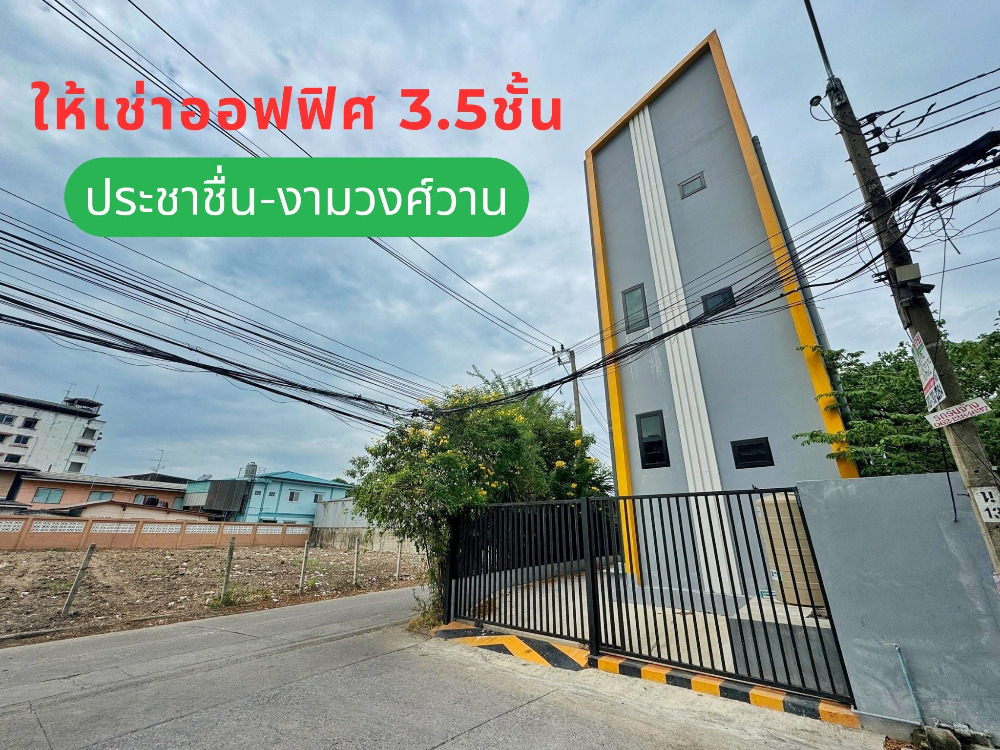 For RentOfficeBang Sue, Wong Sawang, Tao Pun : For rent for office buildings 3.5 floors, Prachachuen-Ngamwongwan location, only 39,900 baht/month