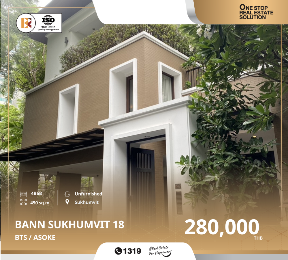 ให้เช่าบ้านสุขุมวิท อโศก ทองหล่อ : Baan Sukhumvit 18 เติมเต็มทุกไลฟ์สไตล์กับบ้านเดี่ยวใจกลางเมือง ใกล้ BTS อโศก
