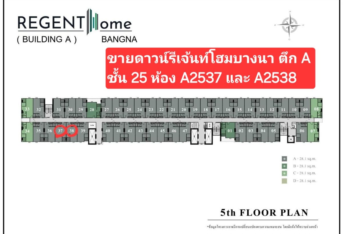 ขายดาวน์คอนโดบางนา แบริ่ง ลาซาล : ขายดาวน์ คอนโด รีเจ้นท์โฮม บางนา ราคาพิเศษ  ตึก A ชั้น 25  วิวแม่น้ำเจ้าพระยา มีให้เลือก 2 ห้อง
