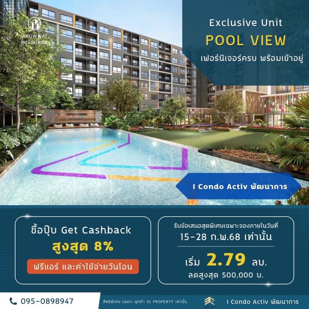 ขายคอนโดพัฒนาการ ศรีนครินทร์ : ห้องใหม่จากโครงการ วิวสระ ( ไอ คอนโด แอคทีฟ พัฒนาการ ) Special Unit 🔥 เริ่ม 2.79 ล้าน 🔥