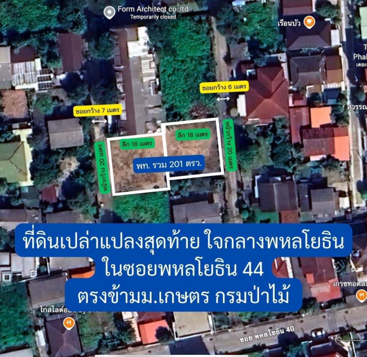 ขายที่ดินเกษตรศาสตร์ รัชโยธิน : 🔥ขายที่ดินเปล่า ถมแล้ว 201 ตรว. พหลโยธิน 44 แยก 6 และแยก 8