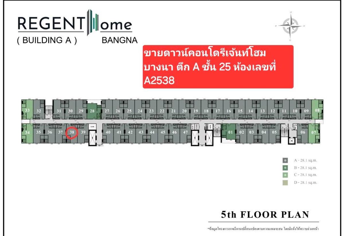 Sale DownCondoBangna, Bearing, Lasalle : Selling down the regent condo, home, Bangna, special price, building A, 25th floor, 26 and 27, the Chao Phraya River view. There are 4 rooms to choose from.