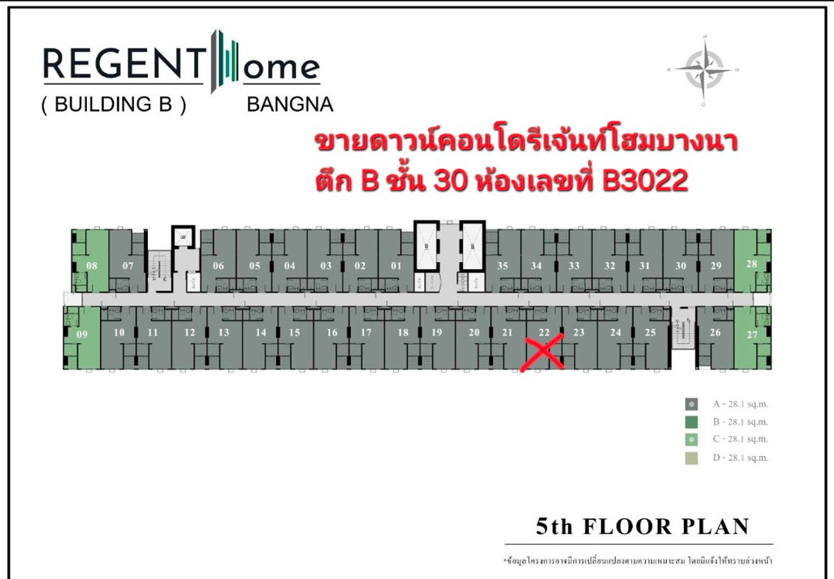 ขายดาวน์คอนโดบางนา แบริ่ง ลาซาล : ขายดาวน์ คอนโด รีเจ้นท์โฮม บางนา  ตึก B ชั้น 30 วิวแม่น้ำเจ้าพระยา 