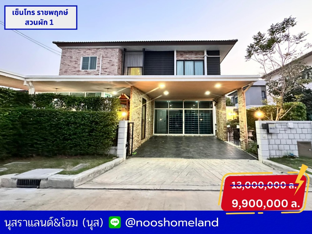 ขายบ้านพระราม 5 ราชพฤกษ์ บางกรวย : เซ็นโทร ราชพฤกษ์สวนผัก1 บ้านเดี่ยวพร้อมสระว่ายน้ำ ตกแต่งหรูมากพร้อมอยู่ ขายต่ำกว่าทุน พร้อมบ่อปลาคราฟ เดินทางสะดวก