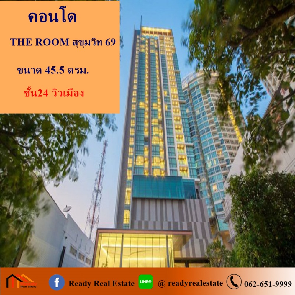ขายคอนโดอ่อนนุช อุดมสุข : ขาย คอนโด THE ROOM สุขุมวิท 69 ใกล้รถไฟฟ้า BTS พระโขนง ขนาด 45.5 ตรม. ชั้น24 วิวเมือง