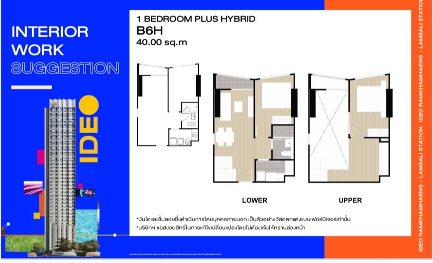 ขายดาวน์คอนโดเสรีไทย-นิด้า : ขายตำแหน่งหายาก! ที่โครงการ SOLD OUT แล้ว Hybrid 61 ตรม ห้องมุมหน้าโครงการ ชั้น 30