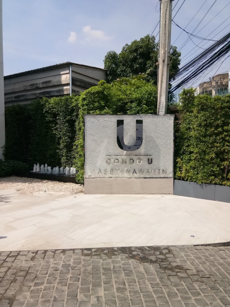 ขายคอนโดเกษตร นวมินทร์ ลาดปลาเค้า : ขายคอนโด U Condo Kaset-Nawamin (เจ้าของขายเอง) ราคาดี ทำเลเยี่ยม!