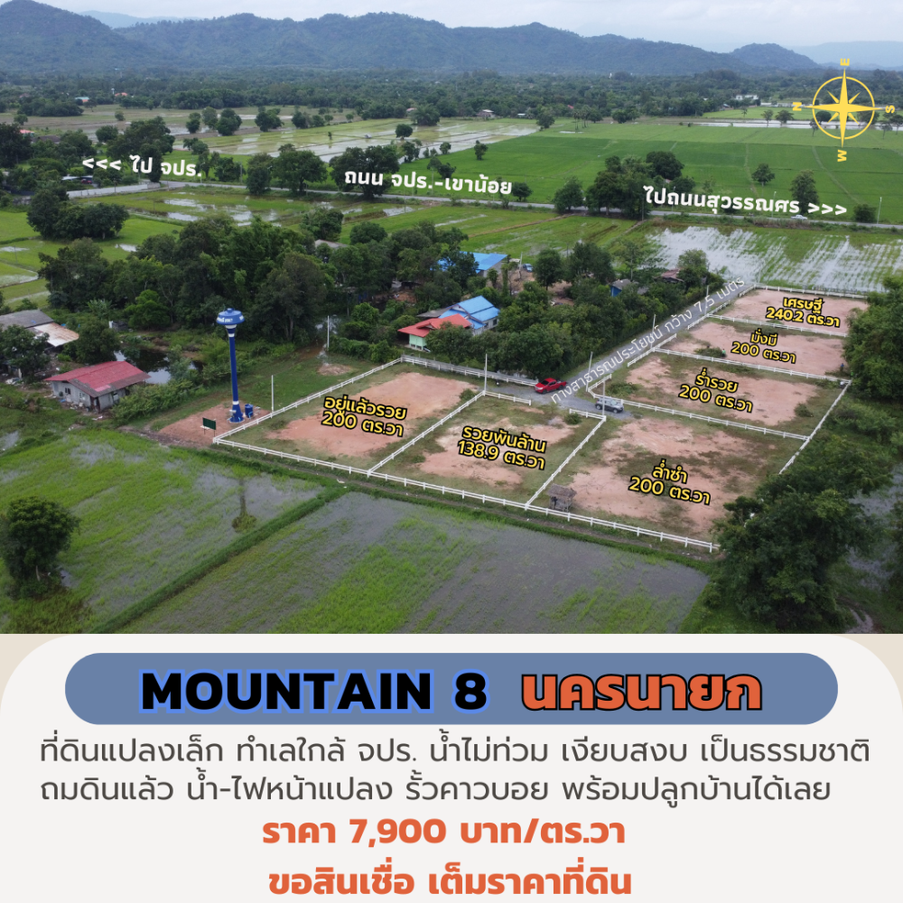 For SaleLandNakhon Nayok : Land for sale in Nakhon Nayok 200 sq.w. & quot; Mountain 8 & quot; Near the Royal Thai Police, ready to build a house The bank has a view. The view is suitable for building a holiday home.
