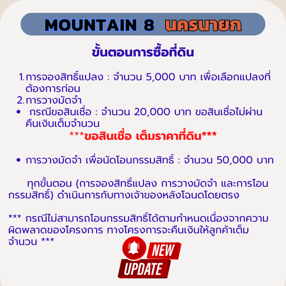 ขายที่ดินนครนายก : ขายที่ดินนครนายก 200 ตร.วา “Mountain 8“ ใกล้ จปร. พร้อมปลูกบ้าน ผ่อนธนาคารได้ วิวเขา เหมาะสร้างบ้านพักตากอากาศ