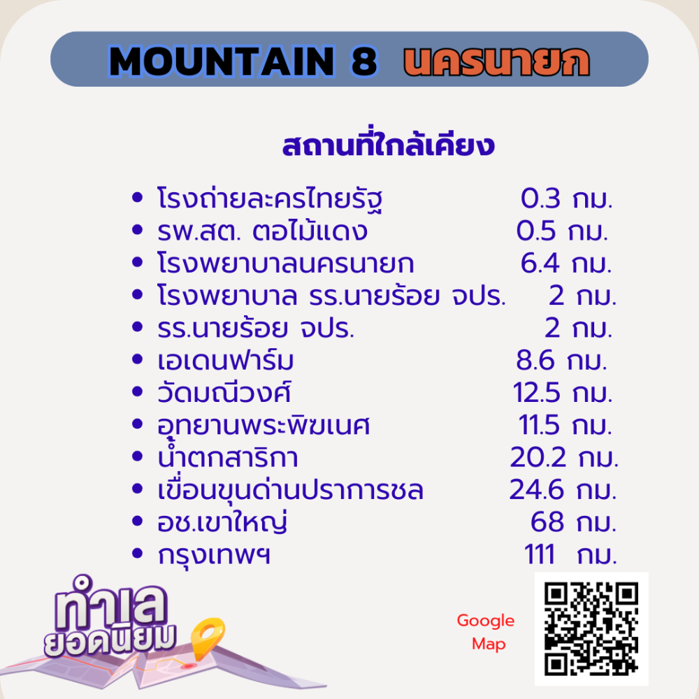 ขายที่ดินนครนายก : ขายที่ดินนครนายก 200 ตร.วา “Mountain 8“ ใกล้ จปร. พร้อมปลูกบ้าน ผ่อนธนาคารได้ วิวเขา เหมาะสร้างบ้านพักตากอากาศ