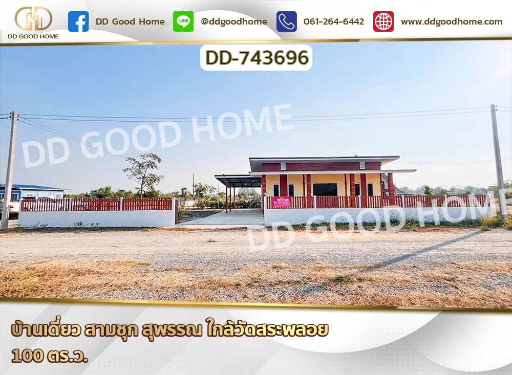 For SaleHouseSuphan Buri : DD-743696 Single House, Sam Chuk Suphan, near Sra Ploy Temple