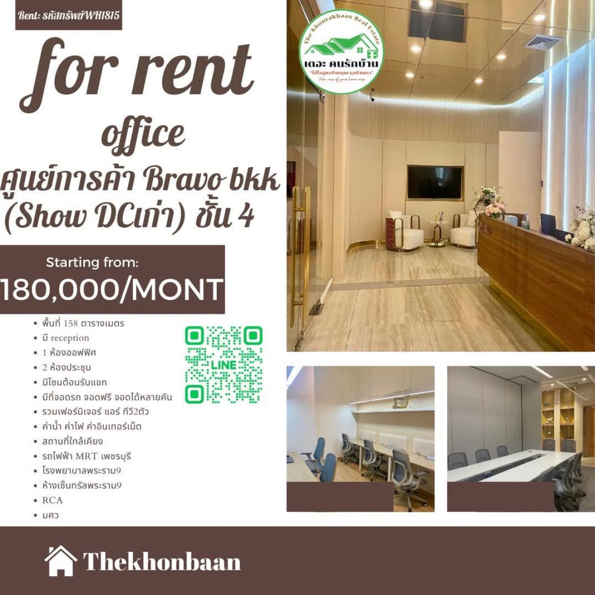 For RentHome OfficeRama9, Petchburi, RCA : (WH1815 Property Code: Rent: Bravo BKK (Old Show DC), 4th floor