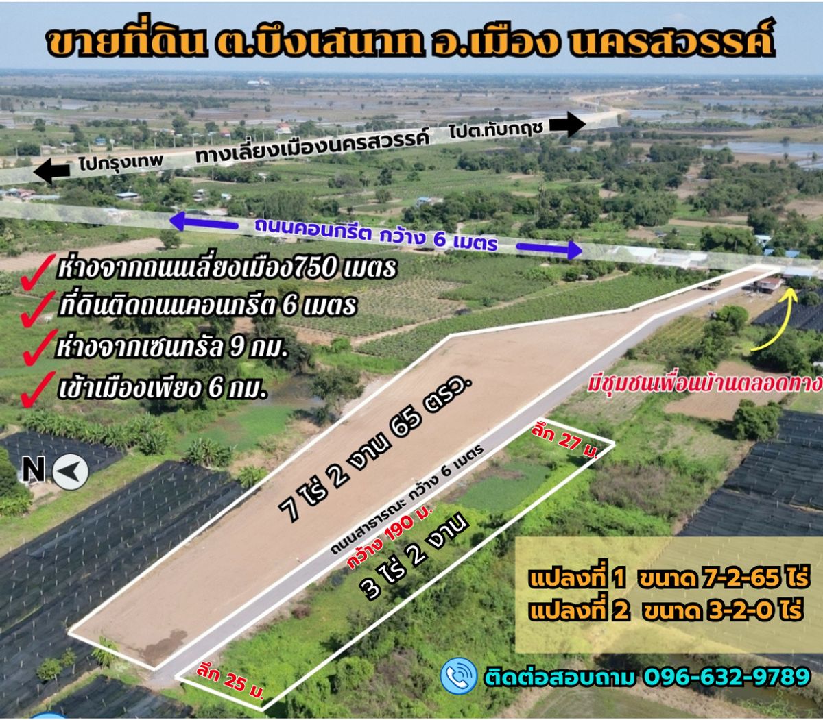 ขายที่ดินนครสวรรค์ : ขายถูก!! ที่ดินนครสวรรค์ ขนาด 7-2-15ไร่ ต.บึงเสนาท อ.เมือง จ.นครสวรรค์ ทำเลดี ย่านชุมชน  เข้าเมือง 6 กม.และใกล้เซนทรัล เพียง9กิโล เจ้าของขายเอง