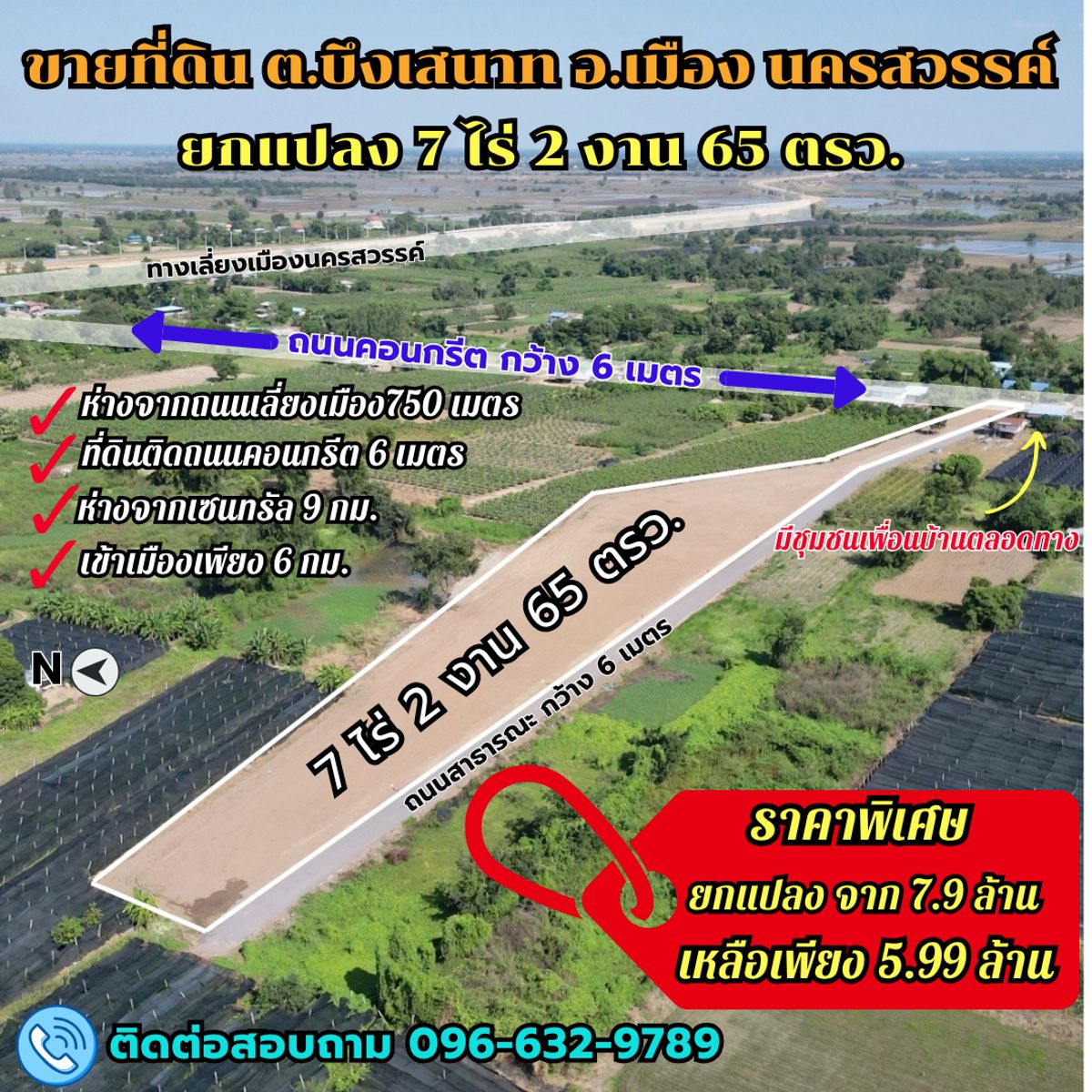 For SaleLandNakhon Sawan : Land for sale in Nakhon Sawan, size 7 rai, 2 ngan 65 sq.w., Bueng Senat Subdistrict, Mueang District, Nakhon Sawan Province. Owner selling himself