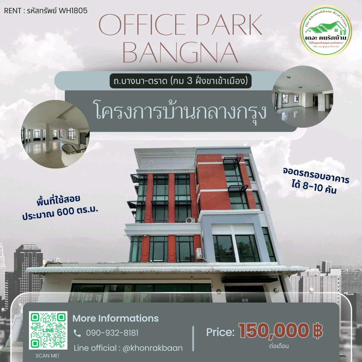 ให้เช่าโฮมออฟฟิศบางนา แบริ่ง ลาซาล : (รหัสทรัพย์ WH1805) ให้เช่า : โครงการบ้านกลางกรุง (Office Park Bangna)