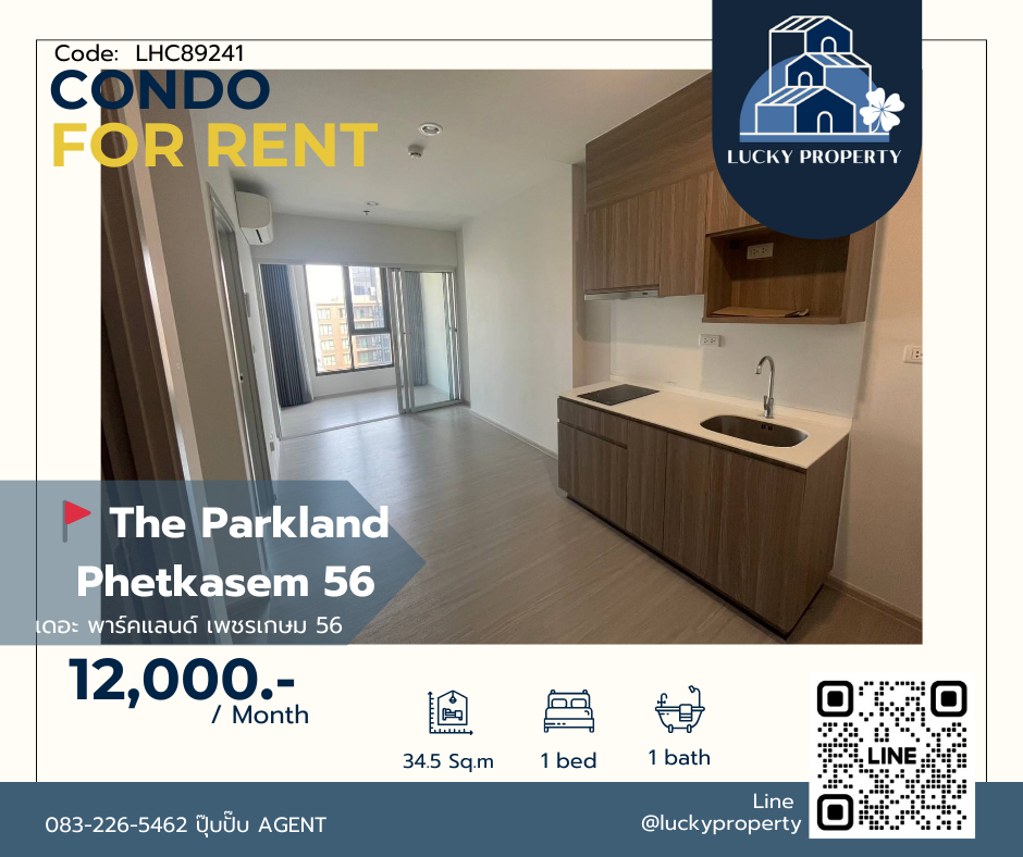 ให้เช่าคอนโดบางแค เพชรเกษม : เช่าห้องเปล่า 🚩The Parkland Phetkasem 56 🛌1 Bed+1ห้องทำงาน 34.5ตร.ม. ติดม่าน มีแอร์ 🚇Near MRTภาษีเจริญ