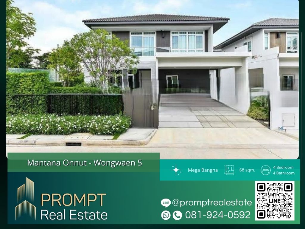 ให้เช่าบ้านลาดกระบัง สุวรรณภูมิ : MN04697 - Mantana Onnut - Wongwaen 5 :  มัณฑนา อ่อนนุช - วงแหวน 5