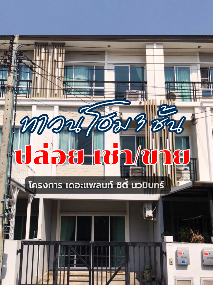 For SaleTownhomeNawamin, Ramindra : Rent/sell 3 -story townhome, The Platon City Nawamin Project