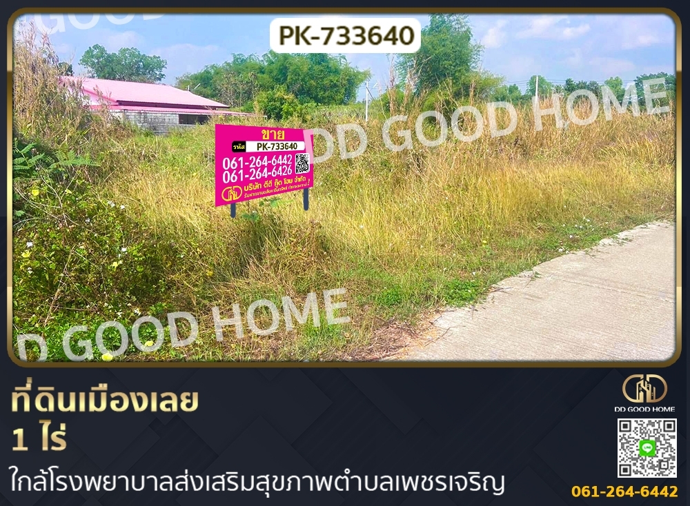 For SaleLandLoei : PK-733640 Land in Muang Loei 1 rai near Phetcharoen Subdistrict Health Promotion Hospital