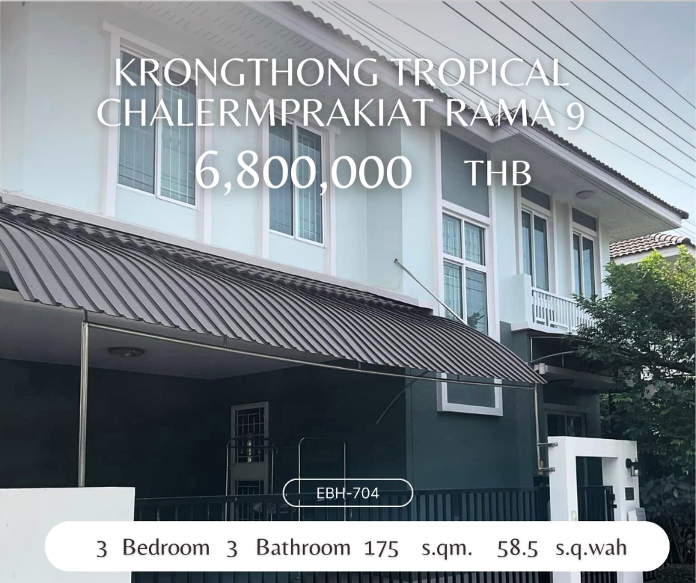 For SaleHouseRama9, Petchburi, RCA : 🔥🔥Best Price !! For Investor !! 3B3B 6.8MB - Krongthong Tropical Chalermprakiat Rama 9
