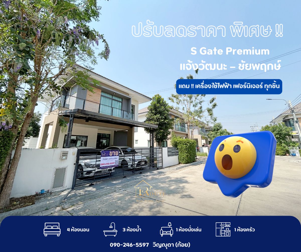 ขายบ้านแจ้งวัฒนะ เมืองทอง : ขายบ้านเดี่ยว 2 ชั้น S Gate Premium แจ้งวัฒนะ – ชัยพฤกษ์ พื้นที่ 50.5 ตร.ว. ใกล้ถนนชัยพฤกษ์ แถมเฟอร์นิเจอร์ครบ พร้อมอยู่