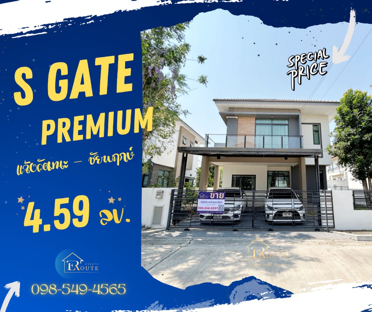 ขายบ้านแจ้งวัฒนะ เมืองทอง : ขายบ้านเดี่ยว 2 ชั้น S Gate Premium แจ้งวัฒนะ – ชัยพฤกษ์ พื้นที่ 50.5 ตร.ว. ใกล้ถนนชัยพฤกษ์ แถมเฟอร์นิเจอร์ครบ พร้อมอยู่