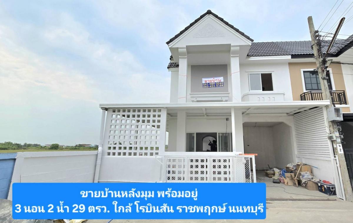 ขายทาวน์โฮมนนทบุรี บางใหญ่ บางบัวทอง : ✨️ขาย บ้านหลังมุม 3นอน 2น้ำ 2จอด ตกแต่งใหม่ พร้อมอยู่ ✨️ 10นาที โรบินสัน ราชพฤกษ์พนักงานประจำ มีสลิปเงินเดือน กู้ได้สบาย