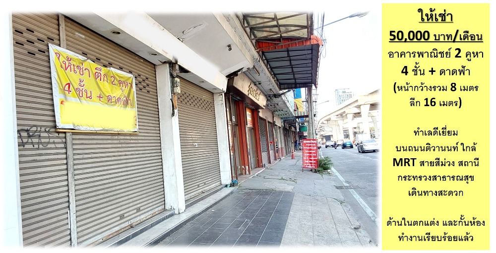 For RentShop HouseRama5, Ratchapruek, Bangkruai : For rent, 2 commercial buildings, excellent location, on Tiwanon Road, near the community and the MRT Ministry of Public Health station, very suitable for a beauty clinic, physical therapy clinic, dental clinic