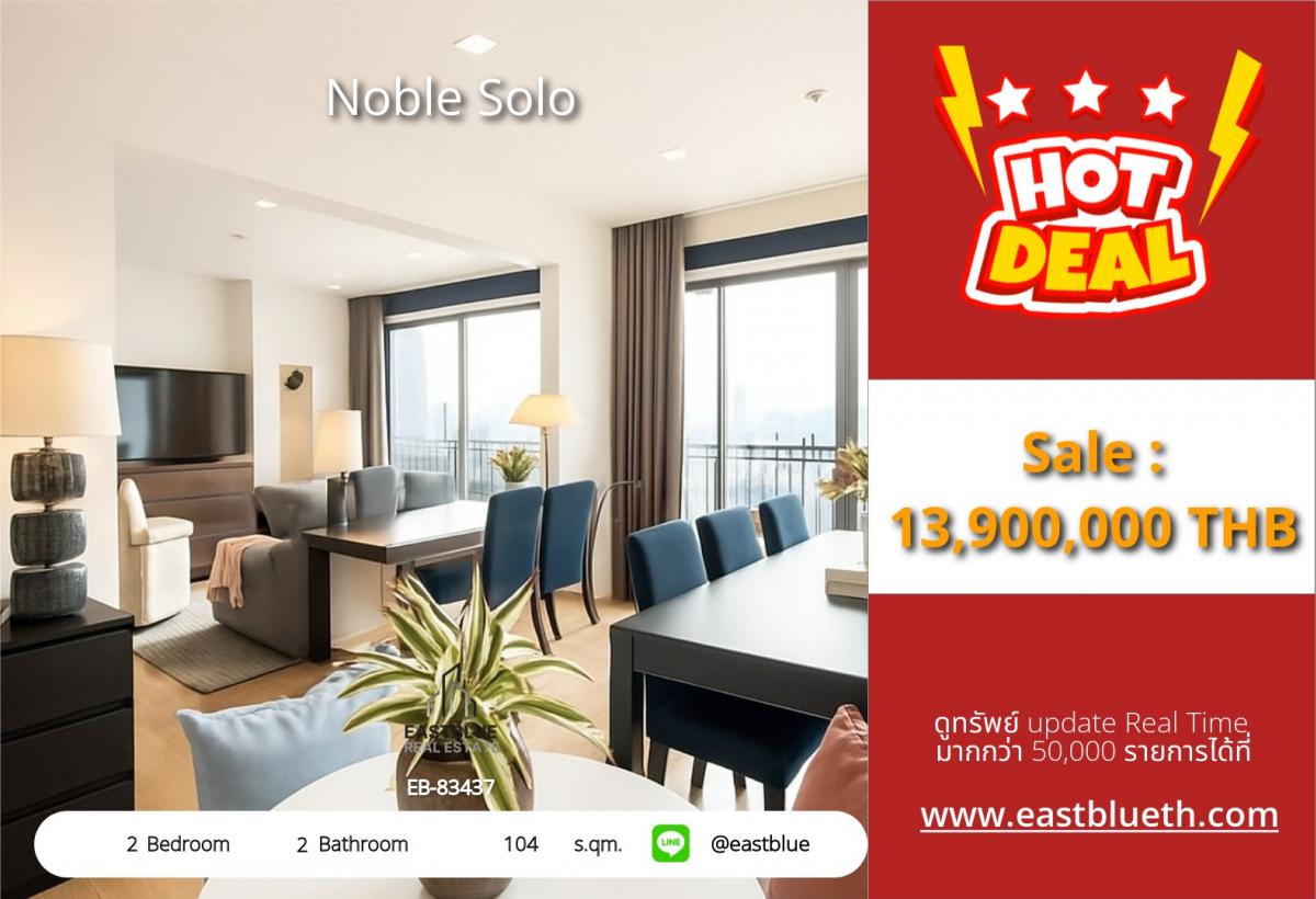 ขายคอนโดสุขุมวิท อโศก ทองหล่อ : ราคาจริงรวมค่าใช้จ่ายแล้วขายคอนโด Noble Solo 2 ห้องนอน ใจกลางทองหล่อ! กว้าง 104 ตรม. เพียง 13.9 ล้าน บรรยากาศสุดหรู ใกล้ BTS Thong Lo