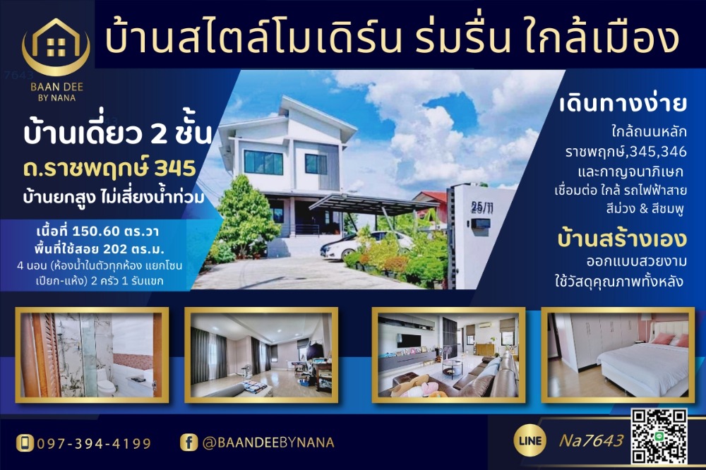 For SaleHouseRama5, Ratchapruek, Bangkruai : 🏡 2 -story single -story house for sale Shady atmosphere near the city 🌿