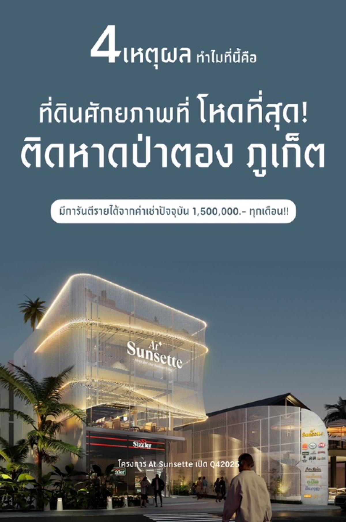 For RentLandPhuket : The most land of 4 rai, next to Patong Beach, Phuket! Phuket Silom Location