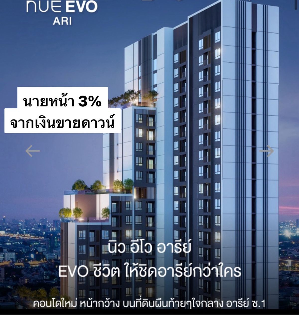 ขายดาวน์คอนโดอารีย์ อนุสาวรีย์ : “ราคาดีมาก“ ขายดาวน์ต่ำกว่าทุน!!!