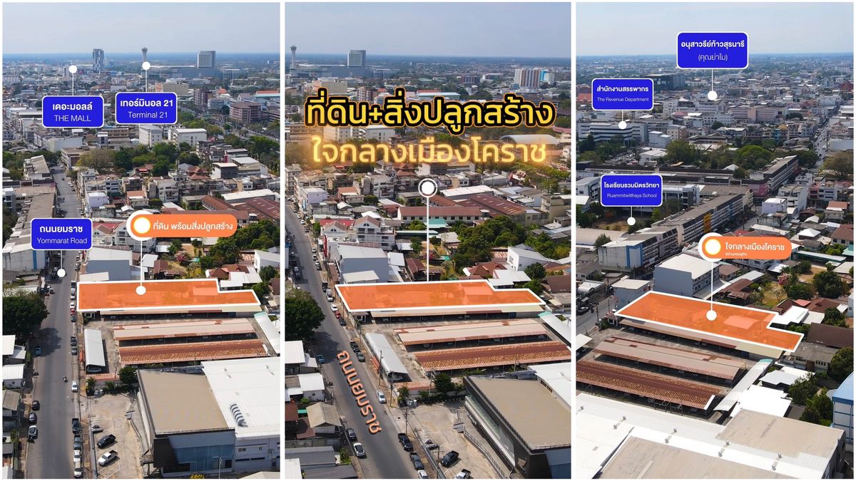 ขายที่ดินโคราช นครราชสีมา : ขายที่ดินใจกลางเมืองโคราช ถนนยมราช ย่านเศรษฐกิจ ทำเลดีมาก 🏡🚩✨พร้อมสิ่งปลูกสร้าง เนื้อที่ 336 ตร.ว. 