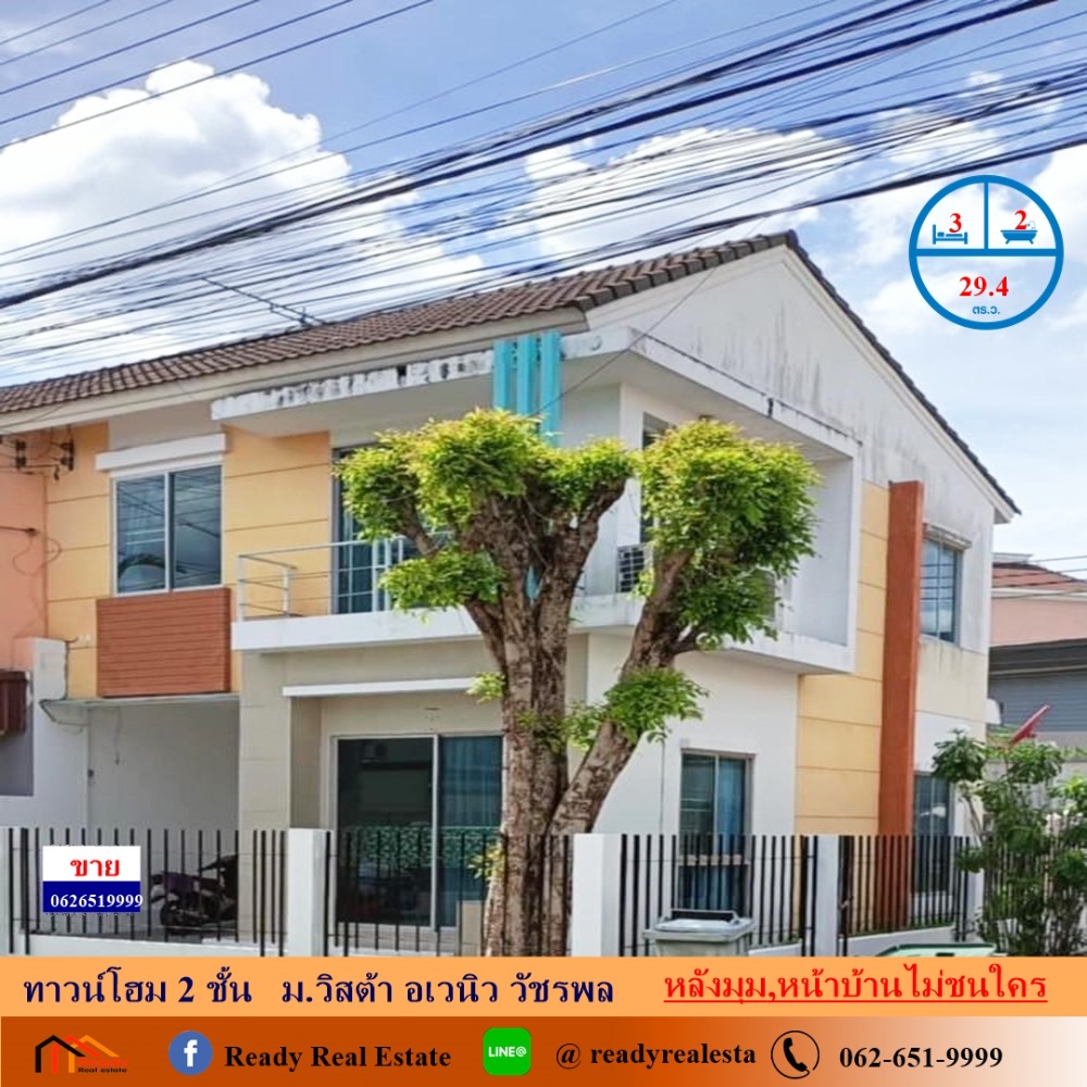ขายทาวน์โฮมนวมินทร์ รามอินทรา : ขายทาวน์โฮม 2 ชั้น 29.4 ตร.ว   ม.วิสต้า อเวนิว วัชรพล หลังมุม  หน้าบ้านไม่ชนใคร