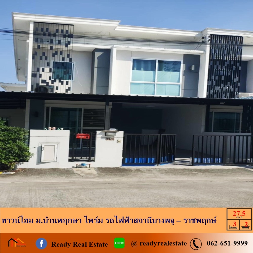 ขายทาวน์โฮมนนทบุรี บางใหญ่ บางบัวทอง : ขายทาวน์โฮม 27.5 ตร.ว   ม.บ้านพฤกษา ไพร์ม รถไฟฟ้าสถานีบางพลู – ราชพฤกษ์ ต่อเติมพร้อมอยู่