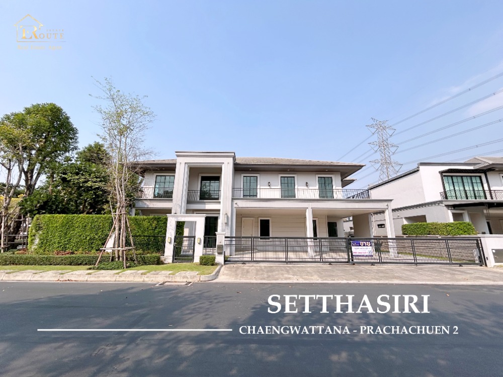 ขายบ้านแจ้งวัฒนะ เมืองทอง : ขายบ้านเดี่ยวหลังใหญ่สุดหรู เศรษฐสิริ แจ้งวัฒนะ - ประชาชื่น 2 ไม่เคยอยู่อาศัย พื้นที่ 123.5 ตร.ว. แปลงริม ถนนเมน ใกล้ทางด่วนศรีสมาน ใกล้เมืองทองธานี
