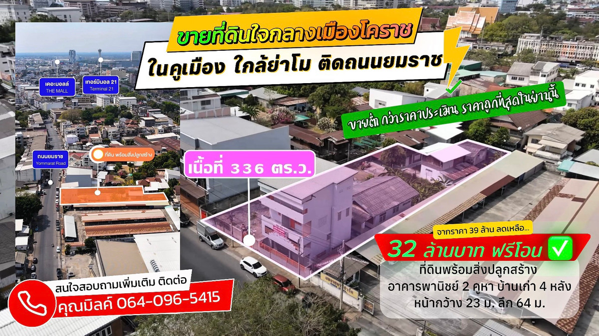 For SaleLandKorat Nakhon Ratchasima : Land for sale with buildings, 336 sq.w., next to the Yom Rat Road in the heart of Korat city, the economic area is very good 🏡🚩✨