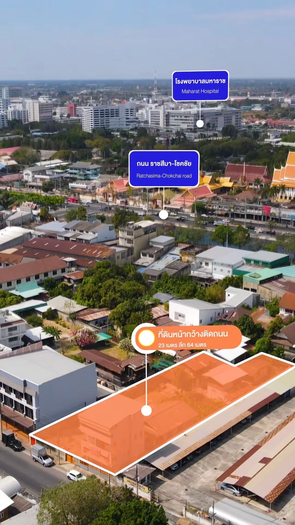 ขายที่ดินโคราช นครราชสีมา : #ขายถูกกว่าราคาประเมิน ขายที่ดินใจกลางเมืองโคราช ติดถนนยมราช ในคูเมือง แปลงสวย ทำเลดีมาก มีแปลงเดียวเท่านั้น!!