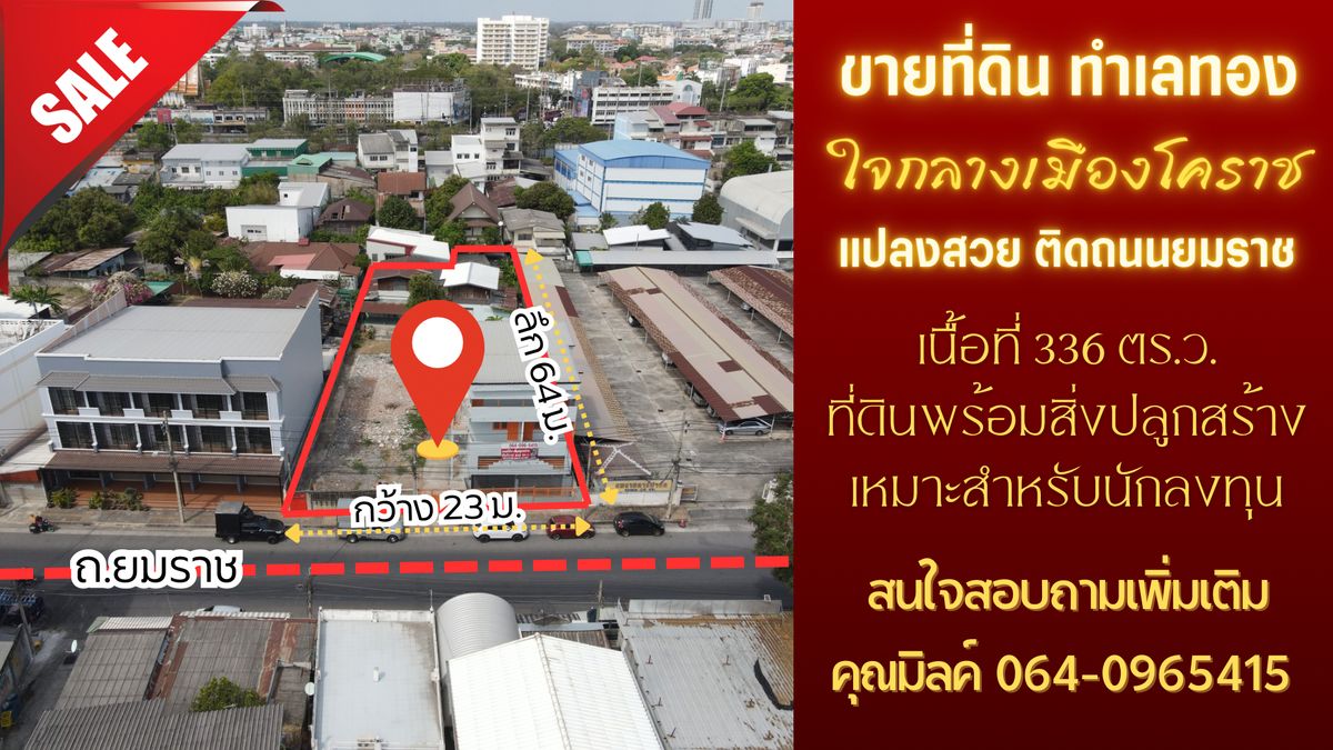 For SaleLandKorat Nakhon Ratchasima : Land for sale with buildings, 336 sq.w., next to the Yom Rat Road in the heart of Korat city, the economic area is very good 🏡🚩✨