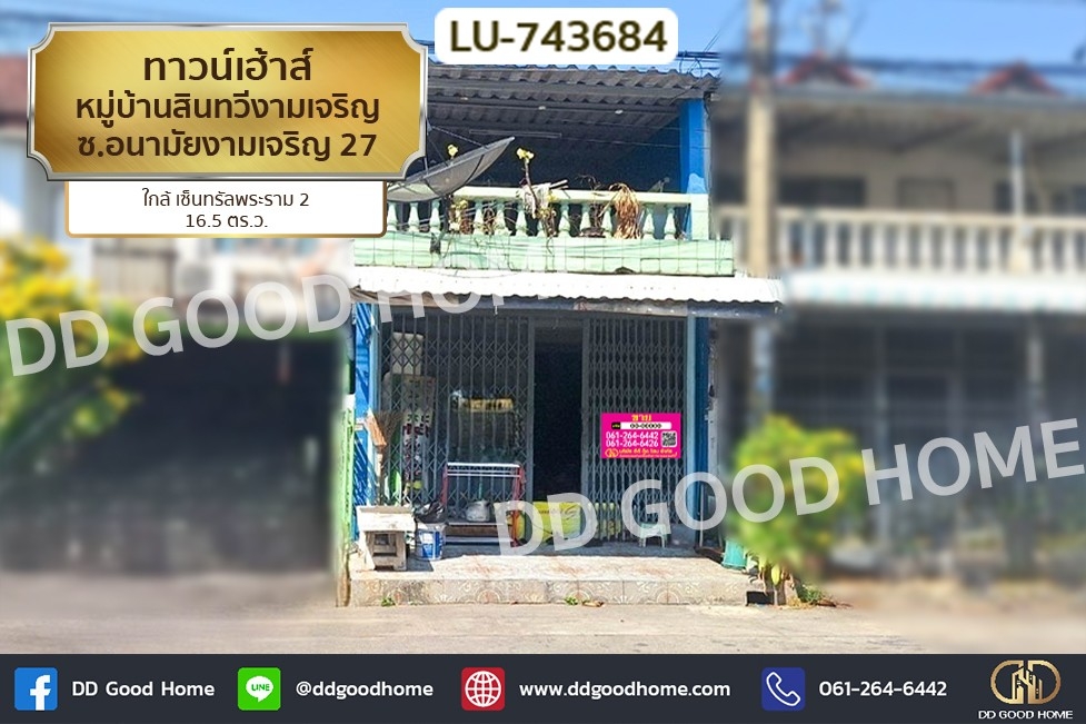 ขายทาวน์โฮมพระราม 2 บางขุนเทียน : LU-743684 ทาวน์เฮ้าส์ หมู่บ้านสินทวีงามเจริญ ซ.อนามัยงามเจริญ 27 ใกล้ เซ็นทรัลพระราม 2