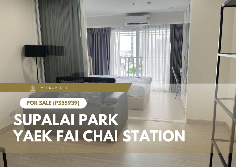 ขายคอนโดปิ่นเกล้า จรัญสนิทวงศ์ : ขายด่วน ✨ Supalai Park Yaek Fai Chai Station ✨ ใกล้ ตลาดนครหลวง เฟอร์นิเจอร์ และ เครื่องใช้ไฟฟ้าครบ (PS55939)