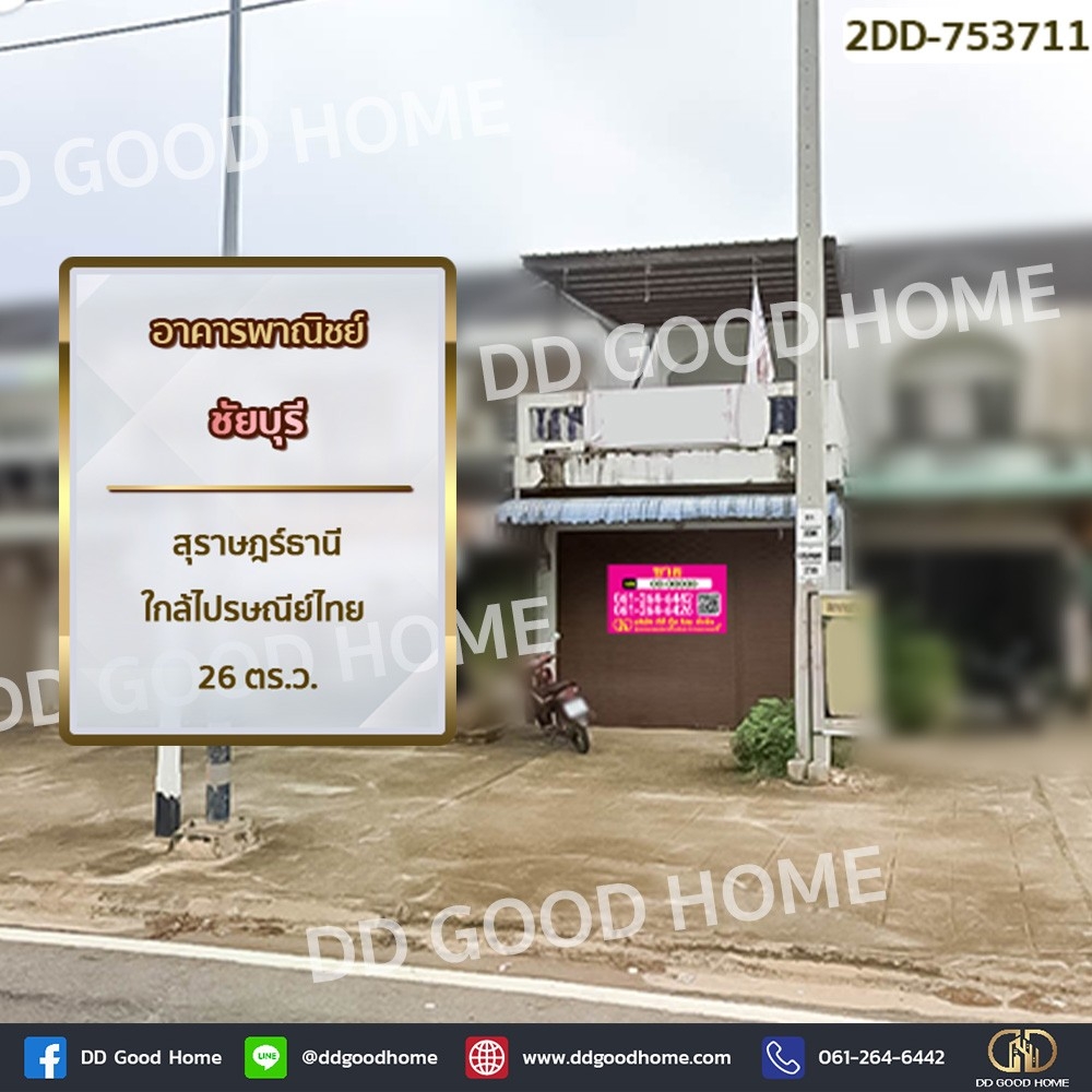 ขายอาคารพาณิชย์สมุย สุราษฎร์ธานี : 2DD-753711 อาคารพาณิชย์ ชัยบุรี สุราษฎร์ธานี ใกล้ไปรษณีย์ไทย