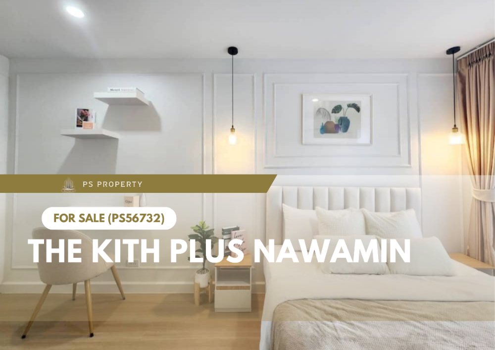 ขายคอนโดนวมินทร์ รามอินทรา : ขายด่วน ✨ The Kith Plus Nawamin ✨ ห้องตกแต่งสวย เฟอร์นิเจอร์ครบ ใกล้ MRT รามอินทรา(PS56732)
