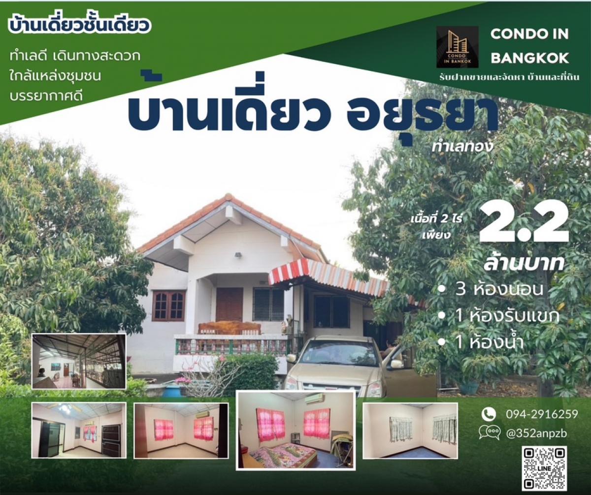 ขายบ้านอยุธยา : 📣 ประกาศขาย บ้านเดี่ยว พร้อมที่ดินต.ดอนนาง อ.ภาชี จ.พระนครศรีอยุธยา